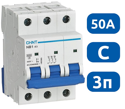 Автоматический выключатель NB1-63 C50/3 6кА CHINT