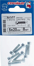 Болт М5*20 с внутр. шестигр. DIN912 цинк (8 шт.) (Стройбат)
