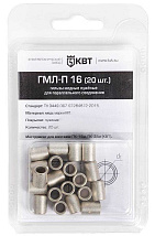Гильза медная луженая ГМЛ-П 16 для параллел соединения (20 шт) (КВТ)