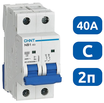 Автоматический выключатель NB1-63 C40/2 6кА CHINT