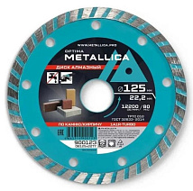 Диск алмазный турбированный 125x22.2 мм METALLICA Optima