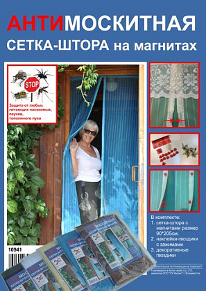 СЕТКА-ШТОРА магнитная антимоскит 100*210см голубая 12363