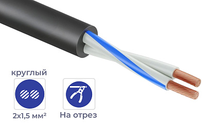 Кабель КГВВнг(А)-LS 2*1,5