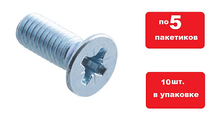 Винт М6*30 потай DIN 965 цинк (5 упак. по 10 шт.) (ГОСКРЕП)