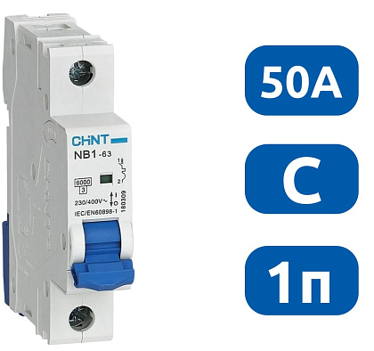 Автоматический выключатель NB1-63 C50/1 6кА CHINT