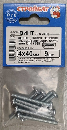 Винт М4*40 полукруг DIN7985 цинк (9 шт.) (Стройбат)