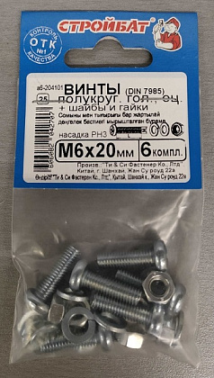 Винт М6*20 полукруг с гайкой и шайбой цинк (6 шт.) (Стройбат)