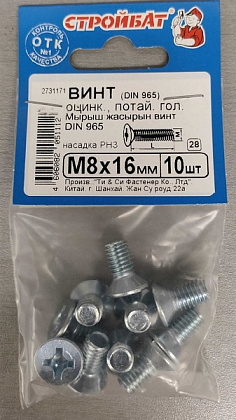Винт М8*16 потай DIN 965 цинк (30 шт. (3 упак. по 10 шт.)) (Стройбат)