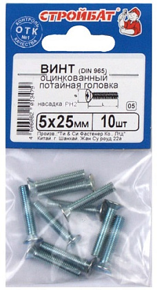 Винт М5*25 потай DIN 965 цинк (10 шт.) (Стройбат)