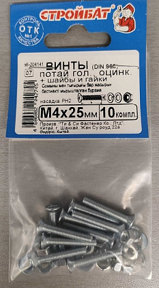 Винт М4*25 потай с гайкой и шайбой цинк (10 шт.) (Стройбат)