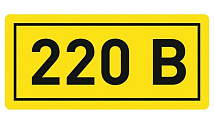 Наклейка "220В" (10х15мм.) EKF PROxima