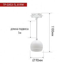 Светильник трековый под лампу подвесной с подсветкой TP-GX53-TL 81RW GX53 белый серии TOP-LINE IN HO