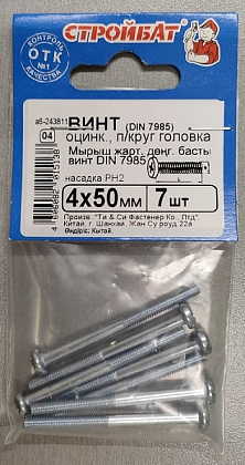 Винт М4*50 полукруг DIN7985 цинк (7 шт.) (Стройбат)