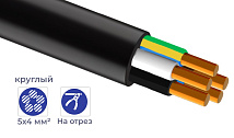 Кабель ВВГнг(A)-LS 5*  4 (ГОСТ) (круглый)