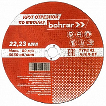 Круг отрезной по металлу Мастер 125*0,8*22 (5/100/400 шт) Bohrer