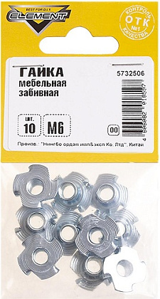 Гайка М6 мебельная забивная цинк (10 шт.) (Стройбат)