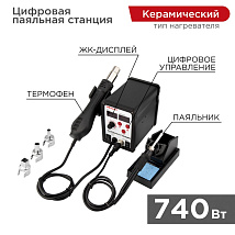 Паяльная станция (паяльник + фен), модель R898D, цифровая, 100-480°C, LED дисплей REXANT, 12-0721