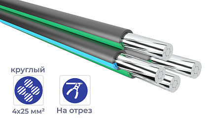 Провод СИП-4 4*25