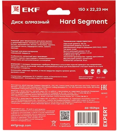 Диск алмазный сегментный 150*2,2*22 Hard Segment EKF