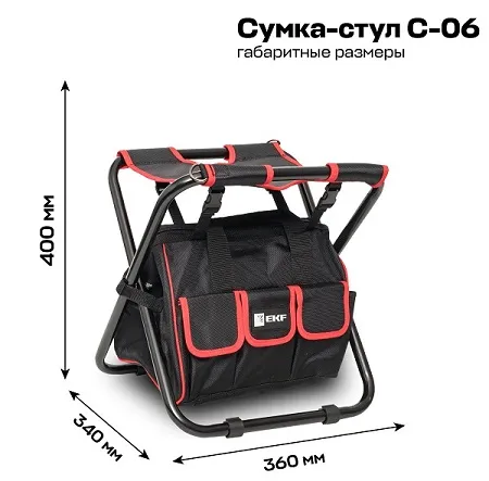 Сумка-стул С-06 EKF Professional, 