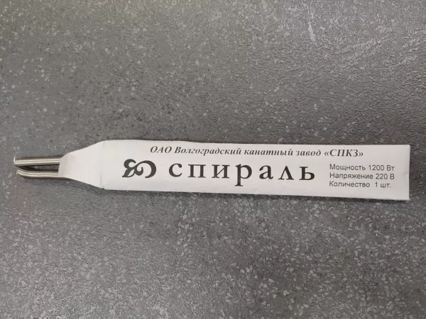 Спираль электрическая 1,2кВт (220V)