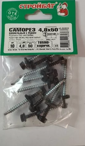 Саморез кровельный 4,8*50 темно-коричн. со сверлом (10 шт.) (Стройбат)