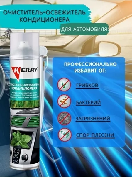 Очиститель кондиционера KERRY 400мл