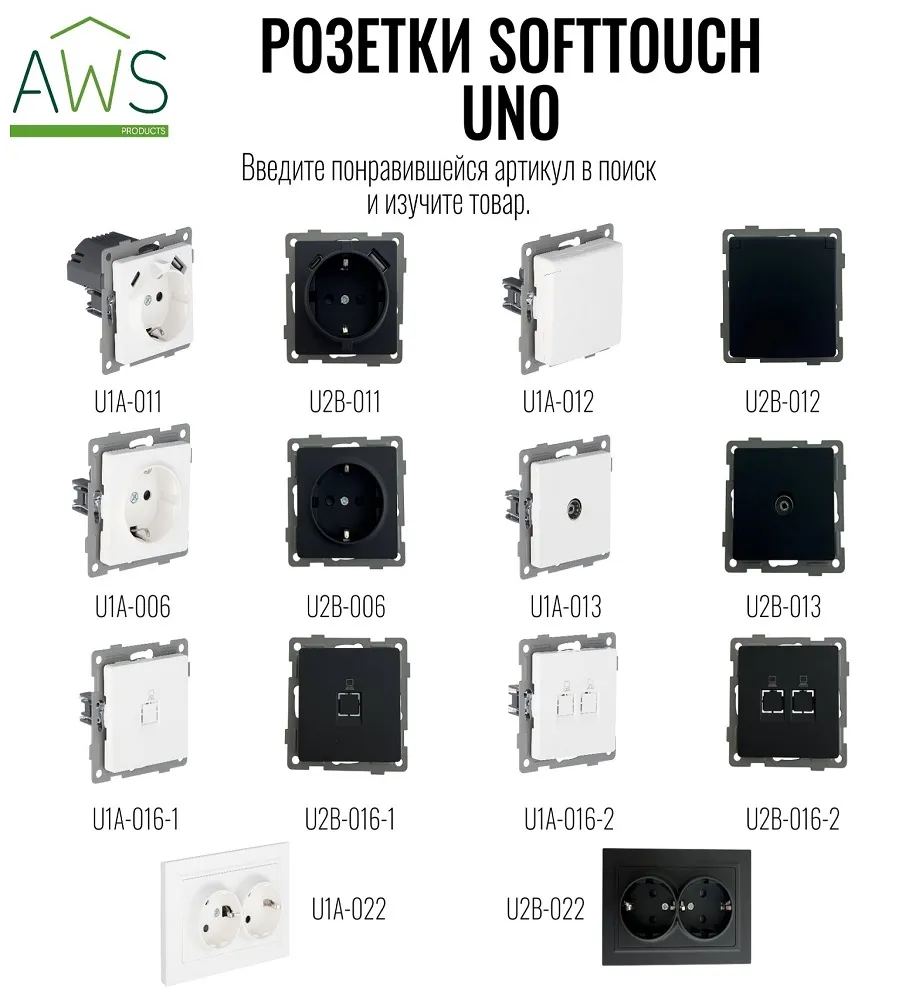 Розетка 1-я с/з с шторками с USB и TYPE C (5В, 2.1А) белая U1A-011 SoftTouch "Uno" AWSproducts