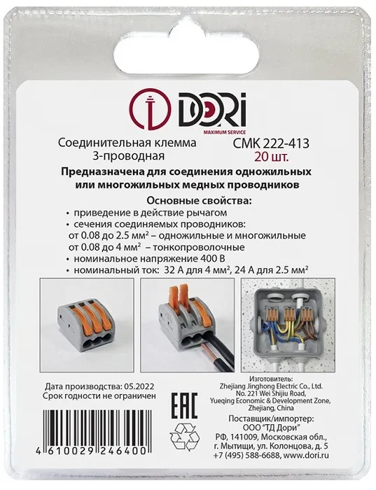 Клемма рычажковая 3 отверстия 0,08-2,5 (уп. 20шт) СМК222-413 серая DORI, уп