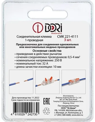 Клемма рычажковая проходная 2 отверстия 0,5-4 уп3шт СМК221-4111пр DORI