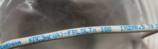 Кабель КПСЭнг(А)-FRLSLTx 1*2*0,5 (бухтами по 200м)