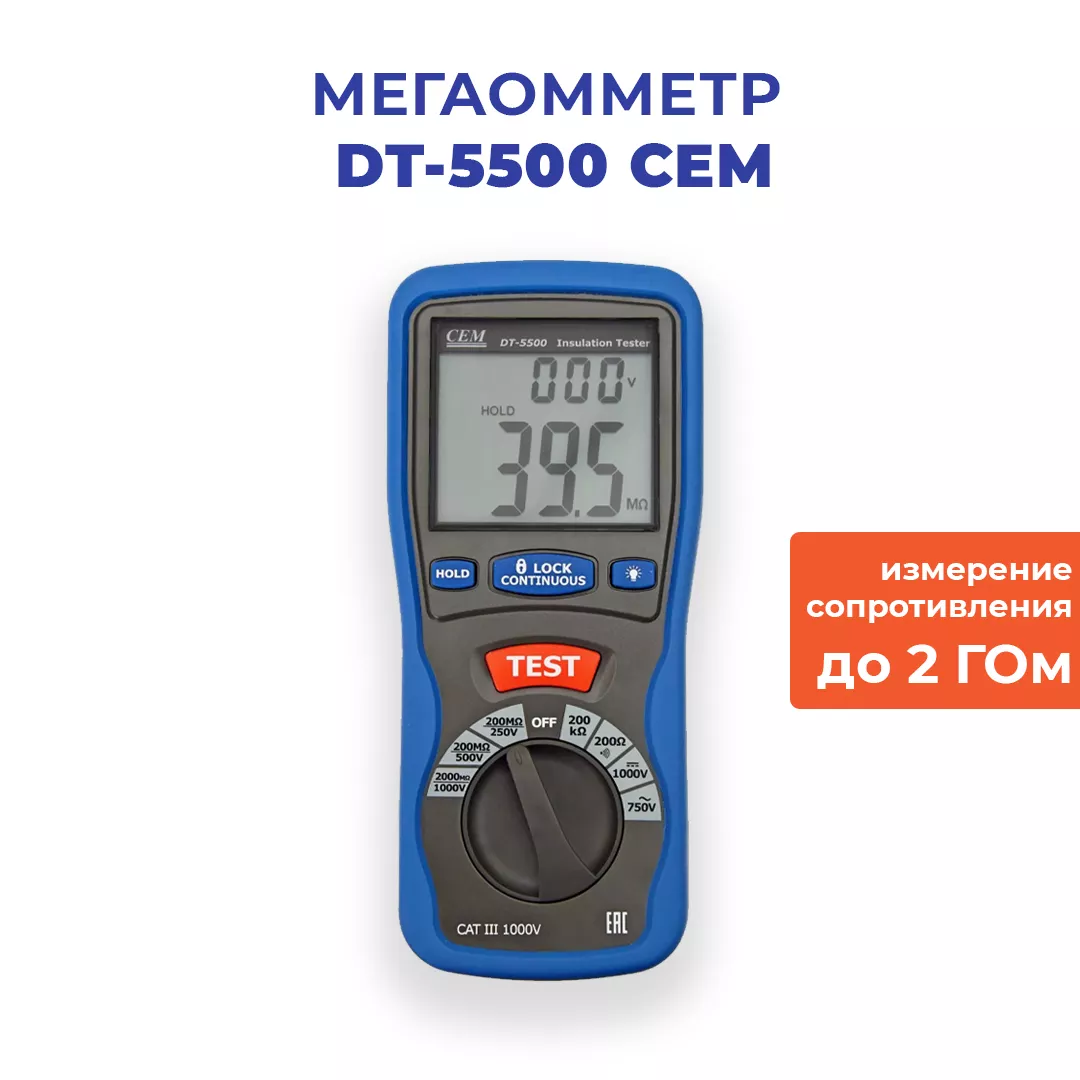 Мегаомметр CEM DT-5500 