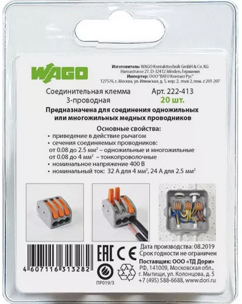 Клемма рычажковая 3 отверстия 0,08-2,5 уп20шт СМК222-413 сер WAGO DORI
