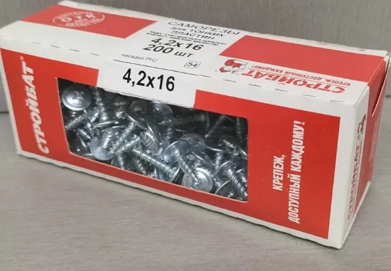 Саморез с прессшайбой острый 4,2*16 (200 шт.) (Стройбат)