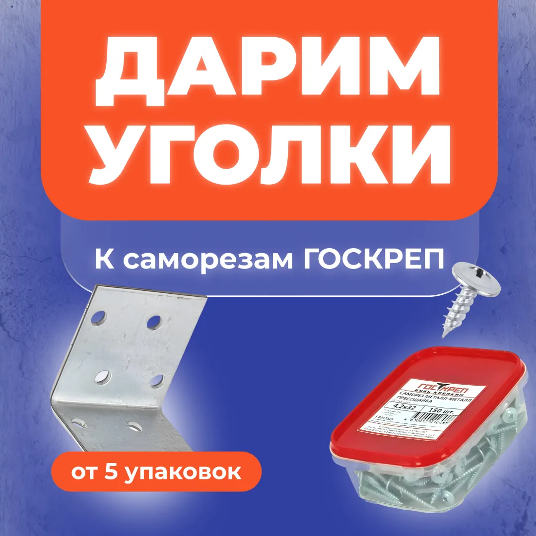 Дарим уголки