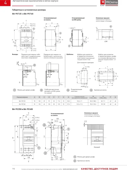 Автоматический выключатель ВА-99 125/100А 25кА 3p. Proxima EKF