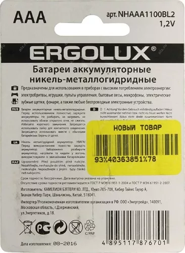 Аккумулятор AAA 1100mAh Ni-Mh ERGOLUX BL-2