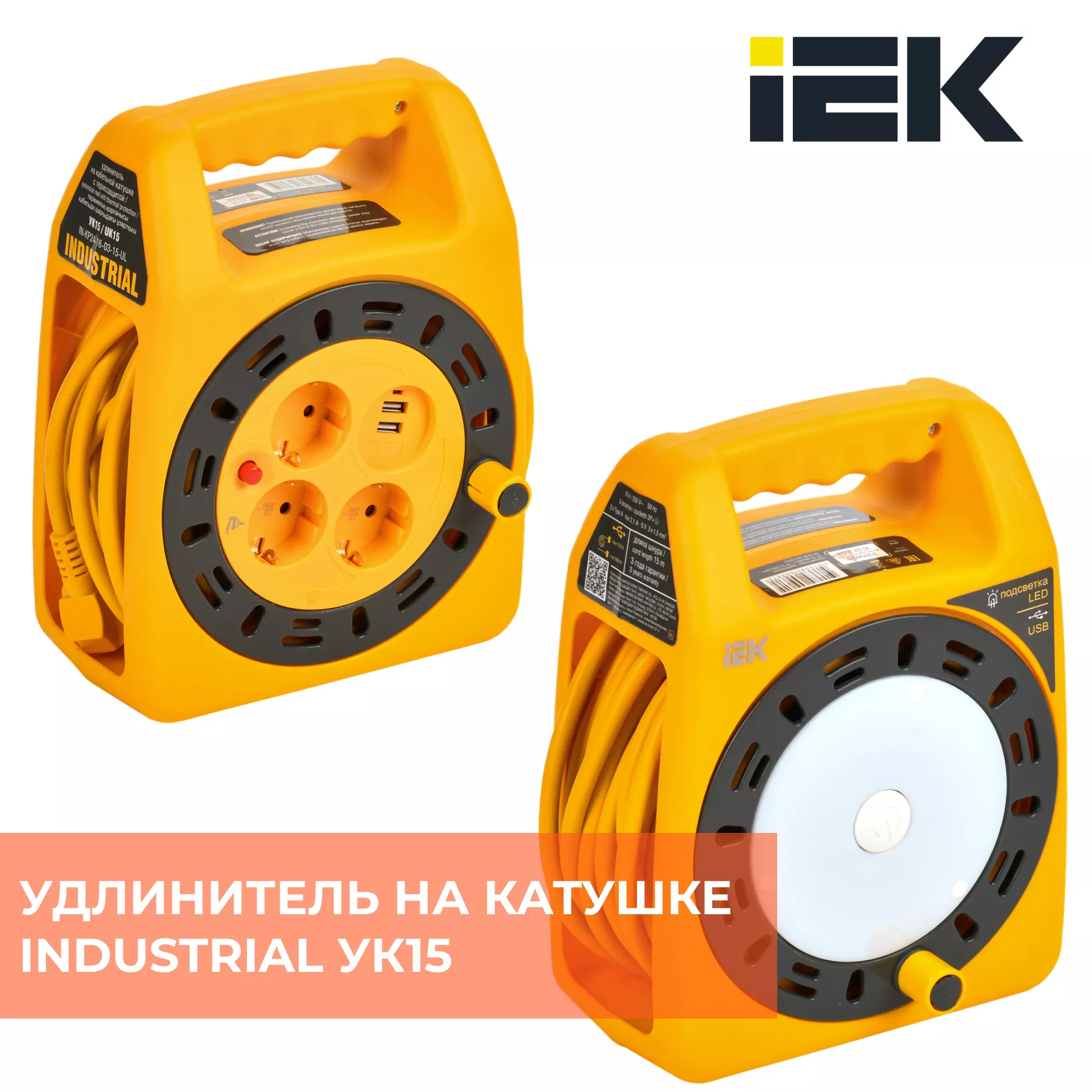 Обзор на удлинитель INDUSTRIAL УК15 на катушке от IEK