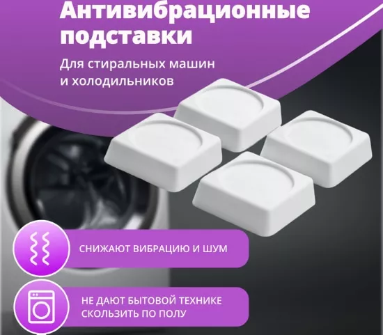 Антивибрационные подставки прозрачные EUROCLEAN