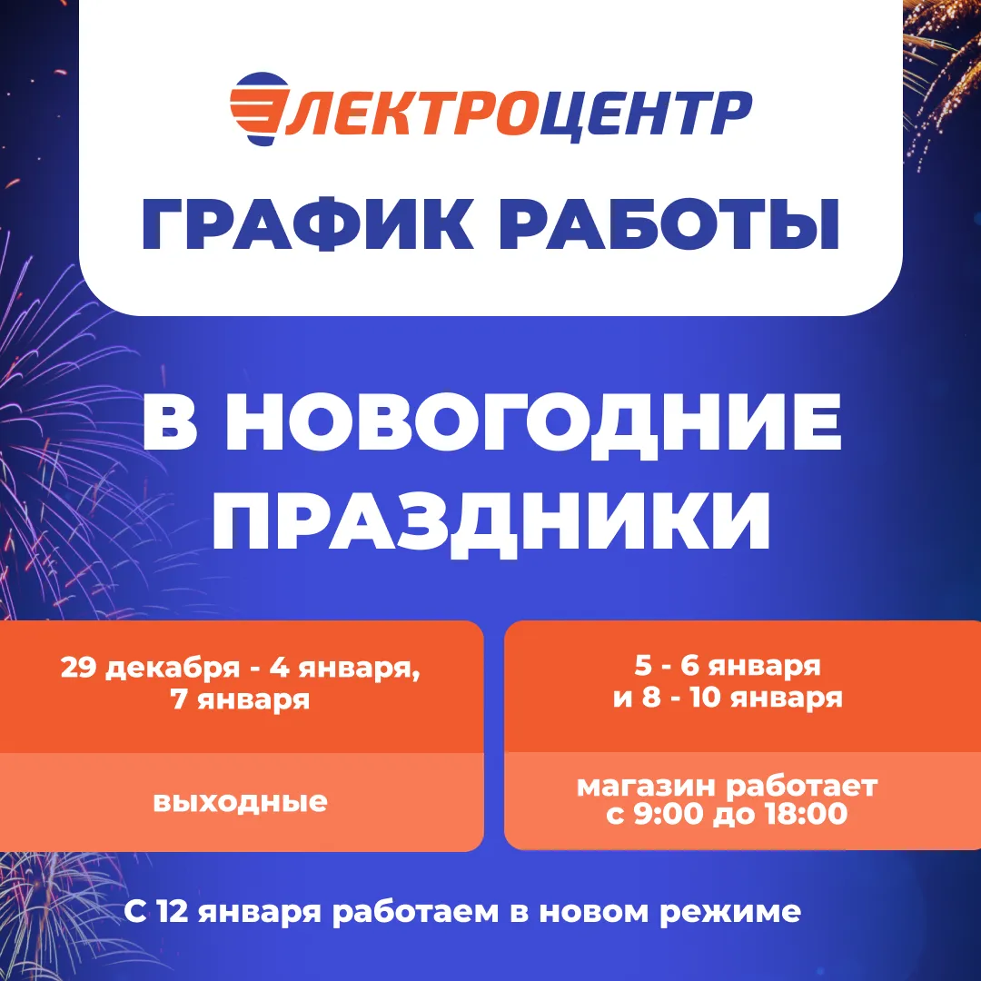 Режим работы на Новый год