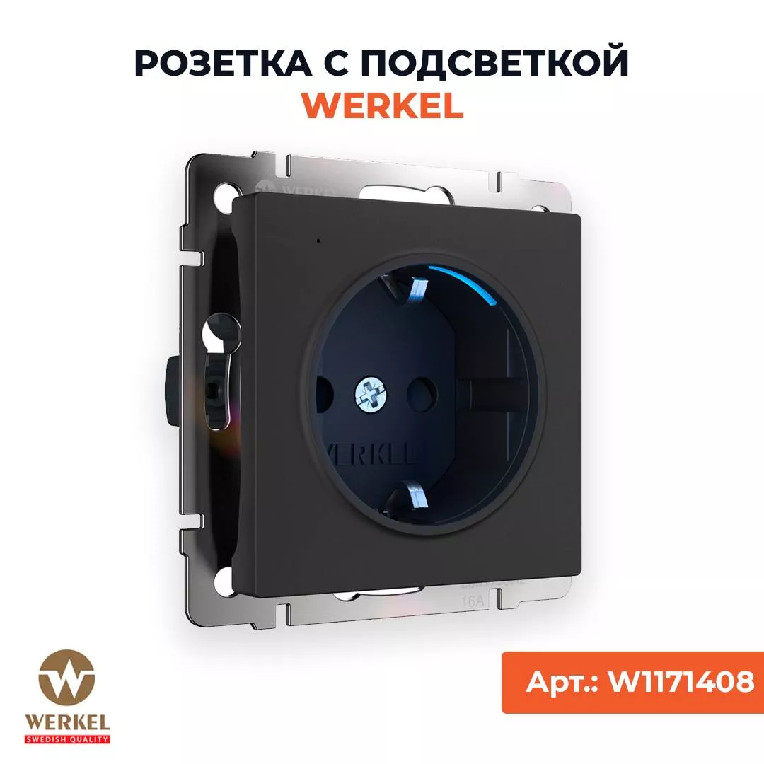 Розетка с подсветкой Werkel