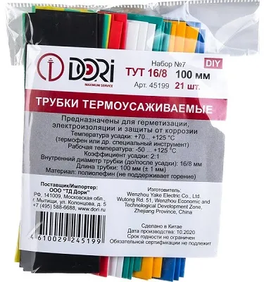 Набор Термоусаживаемая трубка ТУТ 16/8 21шт., 100мм ЦВЕТНЫЕ, уп