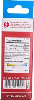 Лампа LED C35 Е27 4000К 6Вт 480Лм IN HOME