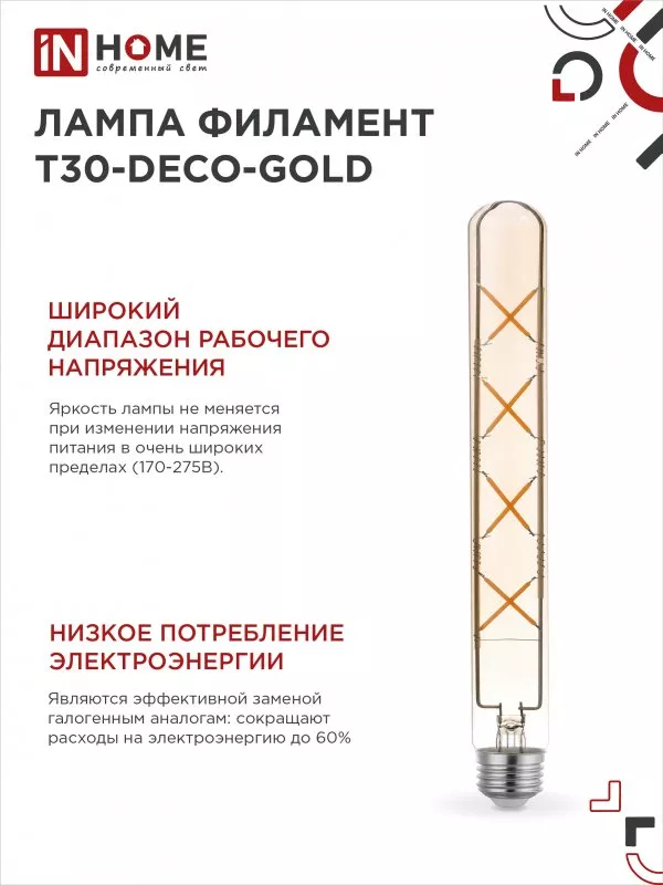 Лампа LED T30 Е27 3000К 9Вт 1040Лм золотистая IN HOME
