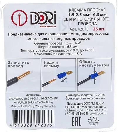 Клемма плоская изолированная штекер 6,3мм 1,5-2,5мм2 РПИп (25 шт)