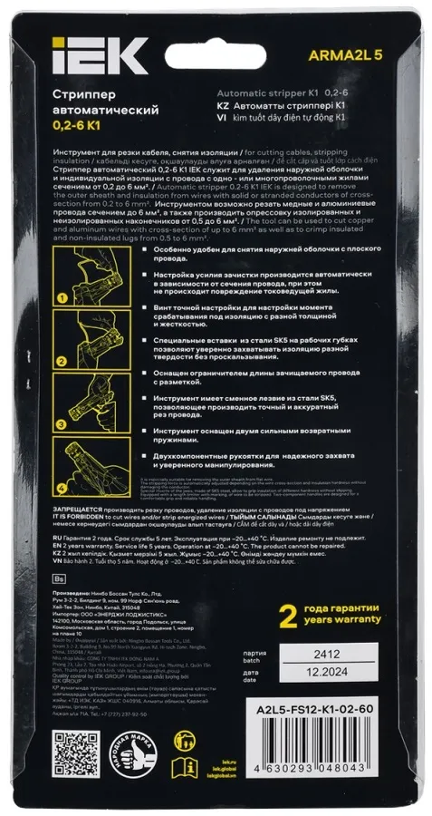 ARMA2L 5 Стриппер автоматический 0,2-6 K1 IEK