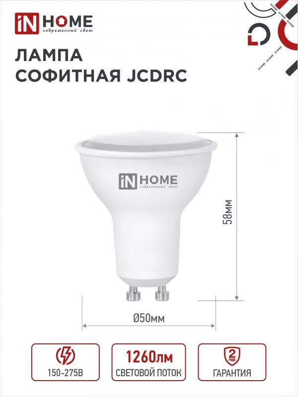 Лампа LED MR16 GU10 4000К 14Вт 1260Лм IN HOME