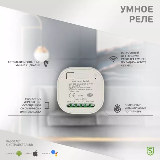 Умное Wi-Fi+RF реле одноканальное SECURIC, SEC-HV-202W