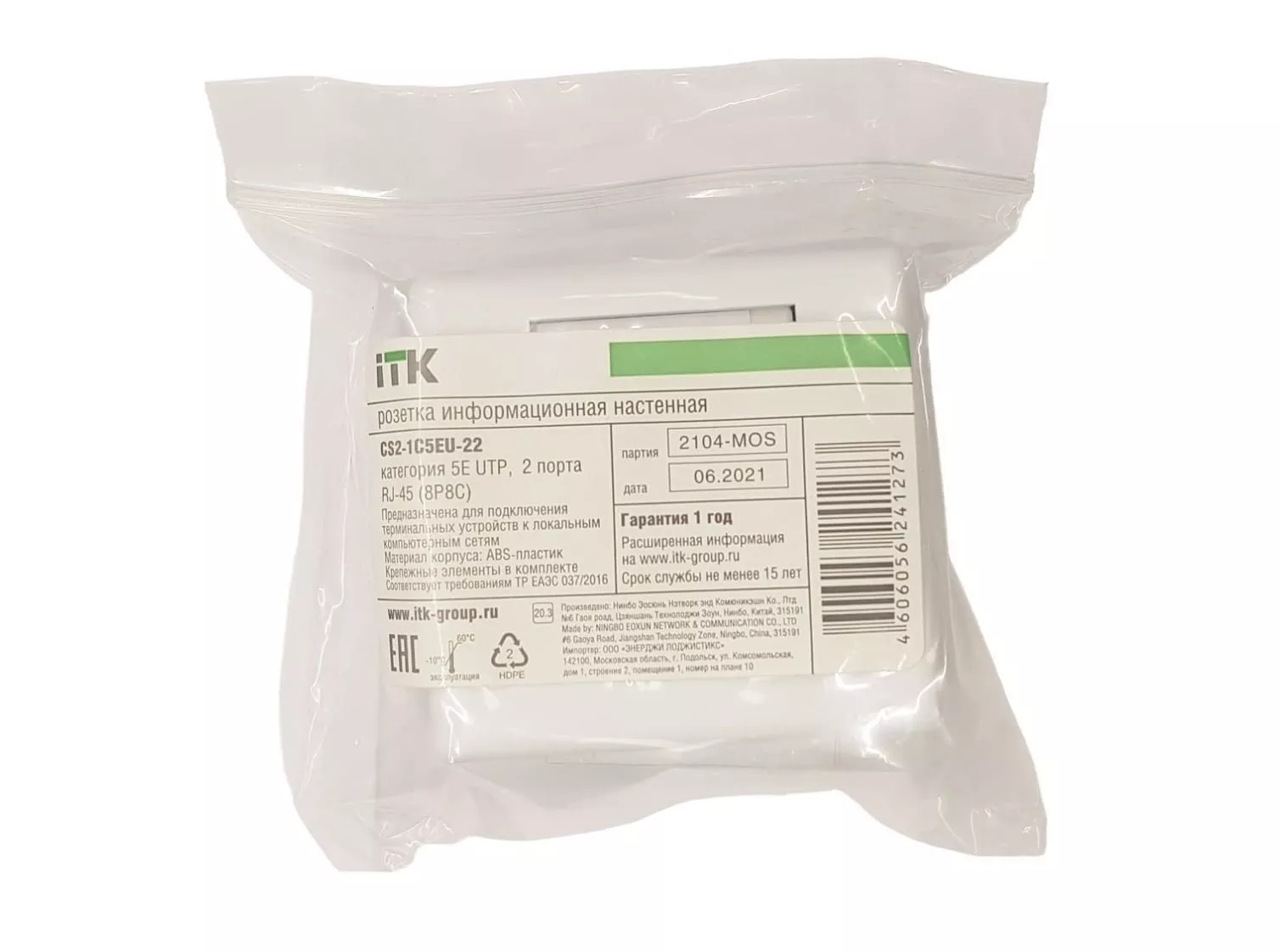 Настенная информационная розетка RJ45 8P8C, кат.5Е UTP, 2-порта, б ITK (акц)