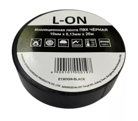 Изолента ПВХ чёрная (0.13*19*20) (L-ON)
